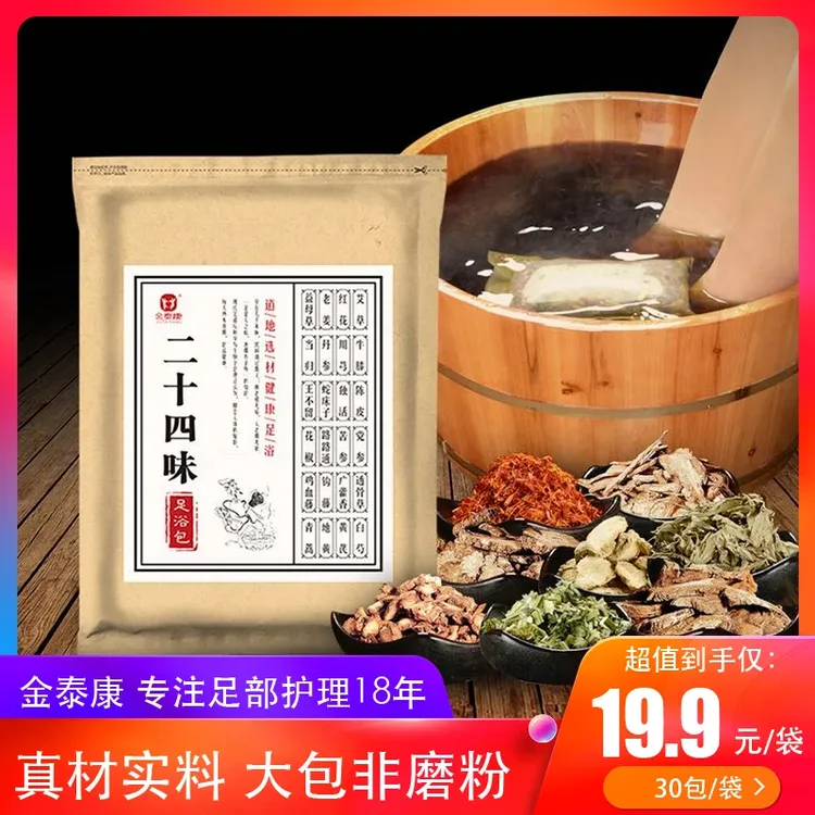 【胖家精选】24味泡脚足浴包大容量艾草红花老姜益母草真材实料