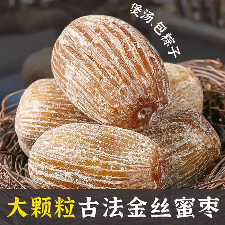 精选金丝蜜枣500g 30头大粒品质干货煲汤甜点大小蜜枣粽子专用