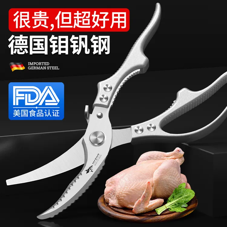 狂鲨德国进口厨房剪刀强力剪鸡鸭鹅骨头专用多功能不锈钢食物剪子