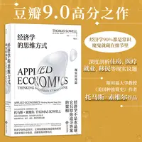 【瑕疵】经济学的思维方式：现实应用篇