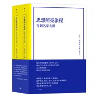 思想照亮旅程（平装版）