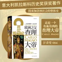 【瑕疵】汗青堂丛书084:查理大帝 探索加洛林社会的整体史