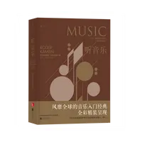 【瑕疵】听音乐：音乐欣赏教程 （全彩插图第11版）