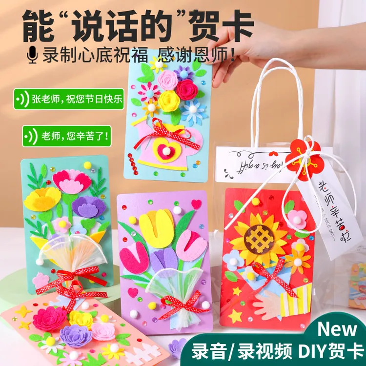 教师节贺卡diy手工制作材料幼儿园送老师礼物高级感谢录音立体卡