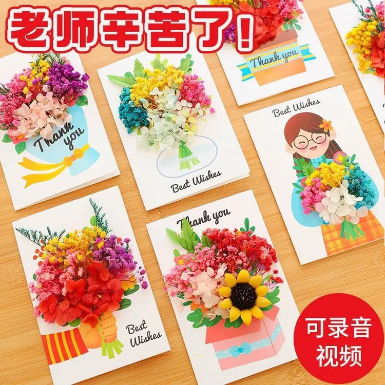 教师节贺卡手工diy干花制作材料包幼儿园送老师感恩礼物卷卷贴