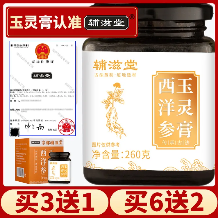 【优选】辅滋堂正品西洋参玉灵膏260克/瓶桂圆龙眼肉西洋参柴火蒸制
