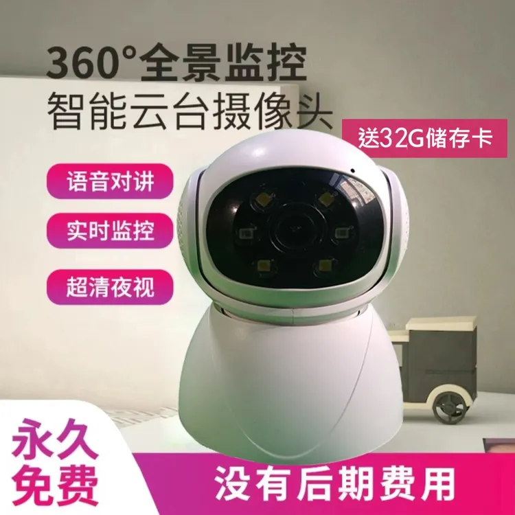 家用WiFi语音监控360°无死角无线摄像头手机远程室内高清夜视全彩