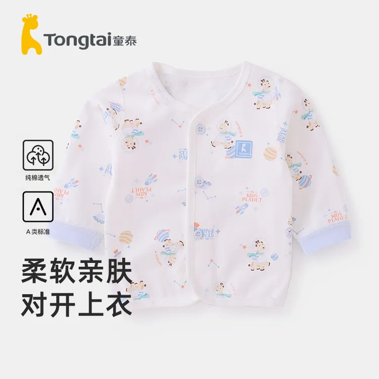 【断码清仓】童泰初生婴儿衣服纯棉宝宝无骨缝制春秋季休闲和服上衣
