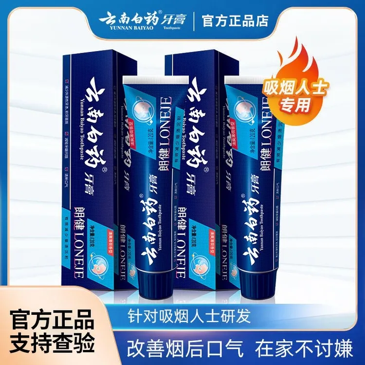 云南白药牙膏朗健减少烟渍茶渍啡渍沉积清洁护龈祛渍润口清爽口气