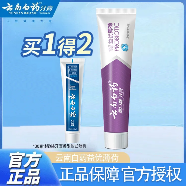 云南白药护龈牙膏不含氟益优薄荷清新口气留香去牙渍护理官方正品