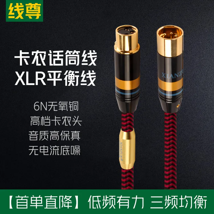 线尊 卡农线公对母卡侬头音频线麦克风专用话筒线xlr平衡线发烧级