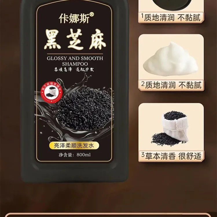 乌鲁木齐发货黑芝麻生姜洗发水防脱去屑快速增长硅油控油800ml