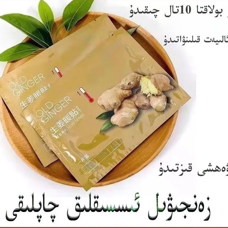 【拍一发30片】生姜贴 zanjiwel qaplak30tal bardu 