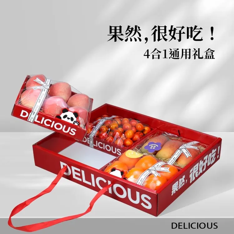 辛晟包装很好吃四合一水果礼盒水果包装盒网红款包装盒原创高档
