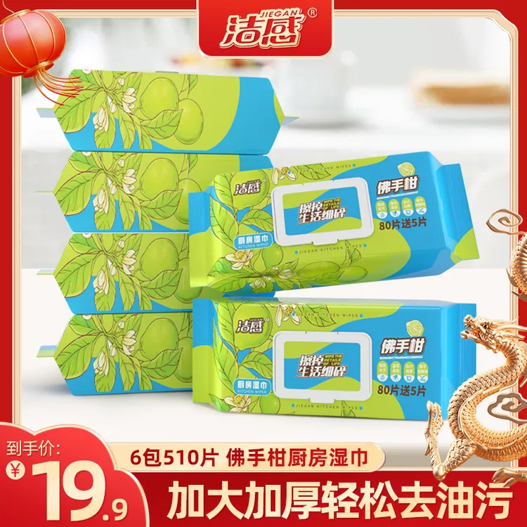洁感厨房湿巾85抽/包*6包巨无霸清洁油污抽取式加大加厚一次性