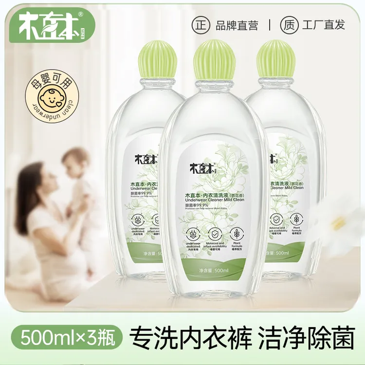 木直本内衣洗衣液500ML/瓶*3瓶抑菌留香温和润肤家用不伤手