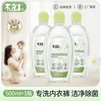 木直本内衣洗衣液500ML/瓶*3瓶抑菌留香温和润肤家用不伤手