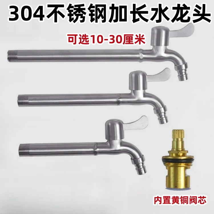 304不锈钢水龙头加长特长4分快开洗衣机加长款家用长杆加长版