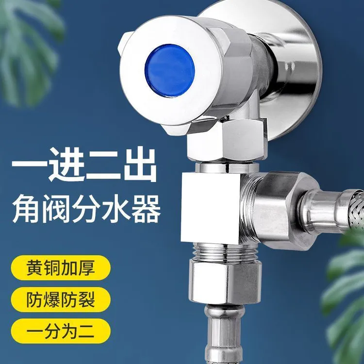 三通分水阀一进二出双出水角阀分水器水龙头一分二转接头带开关