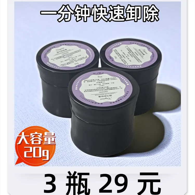 睁眼卸睫毛膏嫁接睫毛卸胶膏无刺激卸除睫膏睫毛胶大容量美睫专用