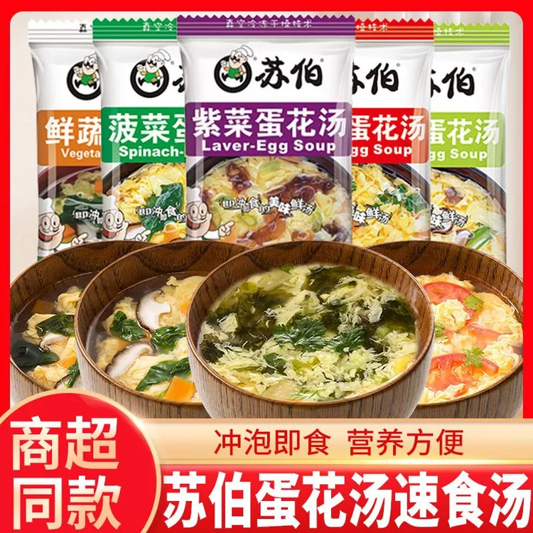苏伯速食汤蛋花汤6g紫菜蛋花汤冲泡即食西红柿菠菜鲜蔬芙蓉速溶汤
