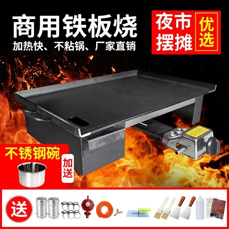 铁板哥商用铁板鱿鱼铁板烧摆摊加厚炒饭烤冷面摆摊专用铁板烤盘