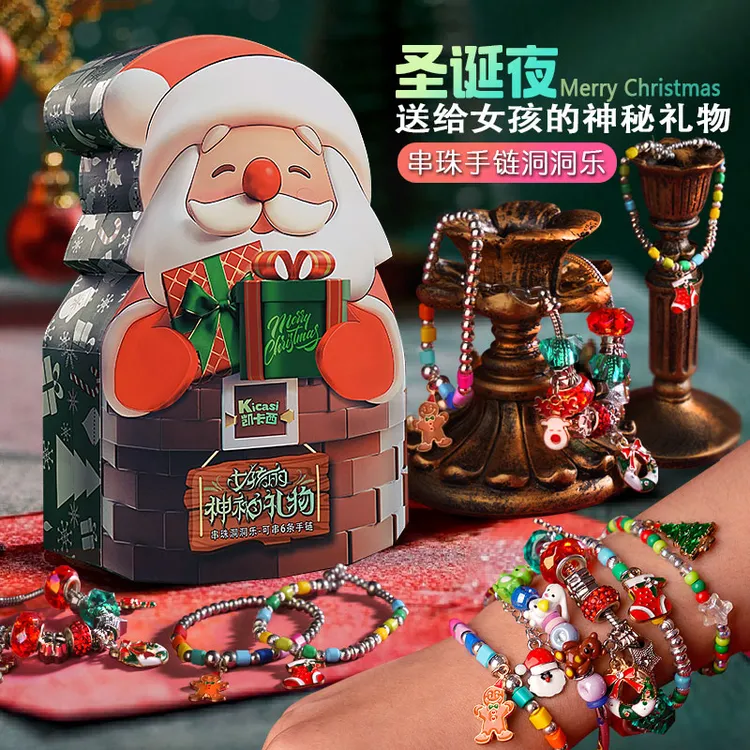 【圣诞节礼物】手链串珠洞洞乐diy女孩玩具首饰盒儿童礼物惊喜礼盒