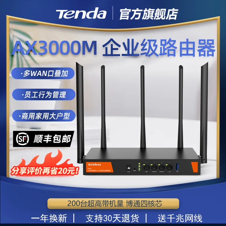 腾达AX3000wifi6企业双频路由器千兆无线办公200人待机全网通铁壳