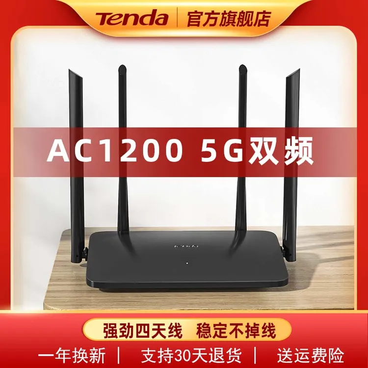 Tenda/腾达路由器双频穿墙王WiFi1200m百兆端口5g高速漏油器ac5