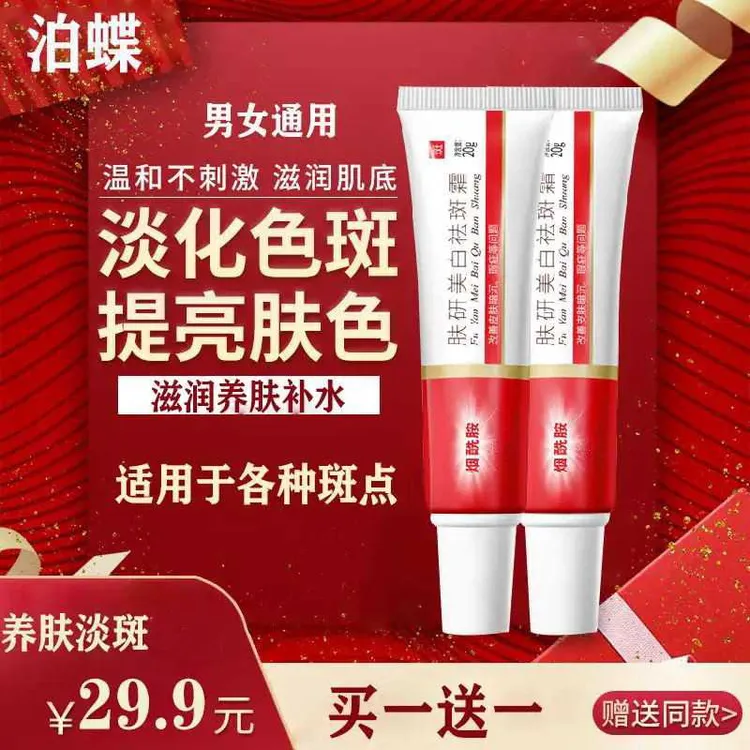 官方正品买一送一，真正的厂家直销， 肤研美白淡斑霜，专抹女性斑点