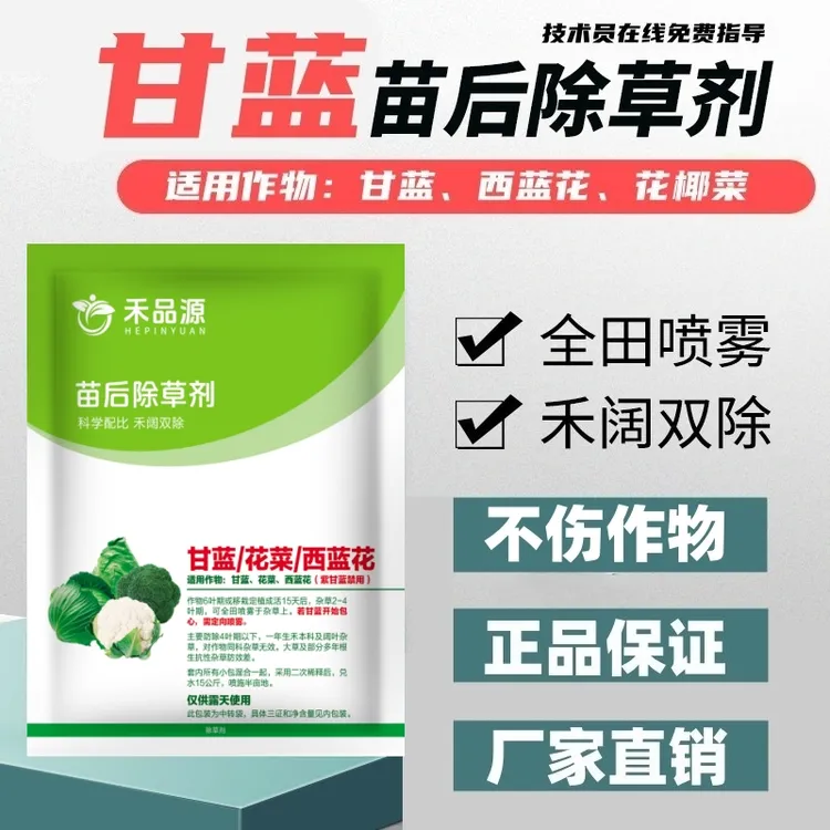 甘蓝除草剂甘蓝苗后灭草剂甘蓝灭草药禾阔双除不伤苗正品厂家直销