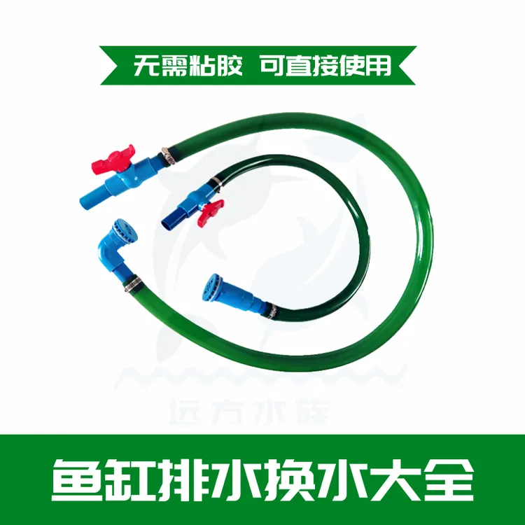 优质鱼缸强排水阀门强排换水家用水族箱接头皮管加水一整套水管件