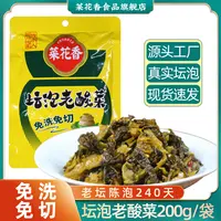 【红馆长甄选】菜花香坛泡老酸菜200g*4袋免洗免切老坛鱼酸菜鱼调料