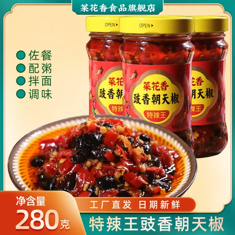 菜花香豉香朝天椒280g特辣王剁椒酱豆豉辣椒酱佐餐拌面拌饭香辣酱