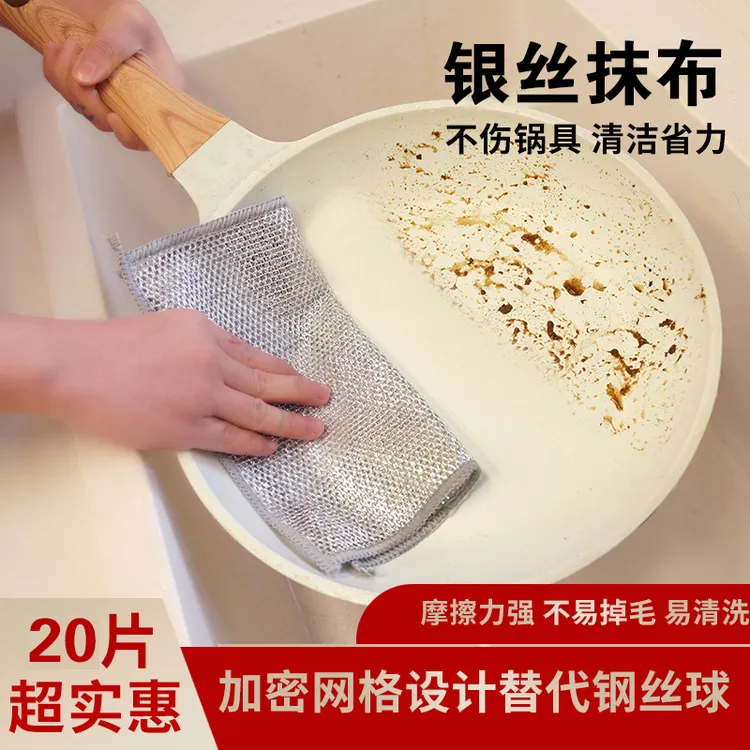 【5.9元20条】家用银丝抹布清洁布去污不沾油双面刷锅碗灶双面加密.