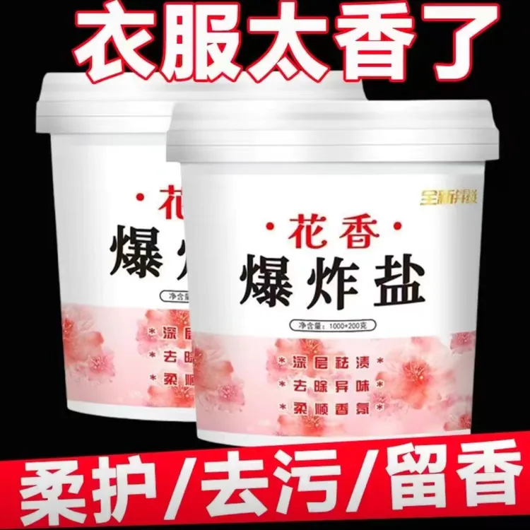 【大桶爆炸盐】去黄去污深层花香柔顺除异味花香味去渍白色留白增白
