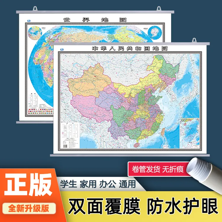 中国世界拼图超清高清正版1.1米中国全国地图超清版大图地图册
