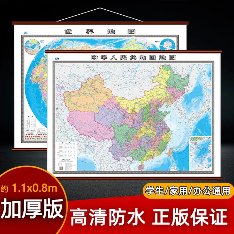 中国世界超清高清大图正版1.1米家用防水国家地理书籍地图册