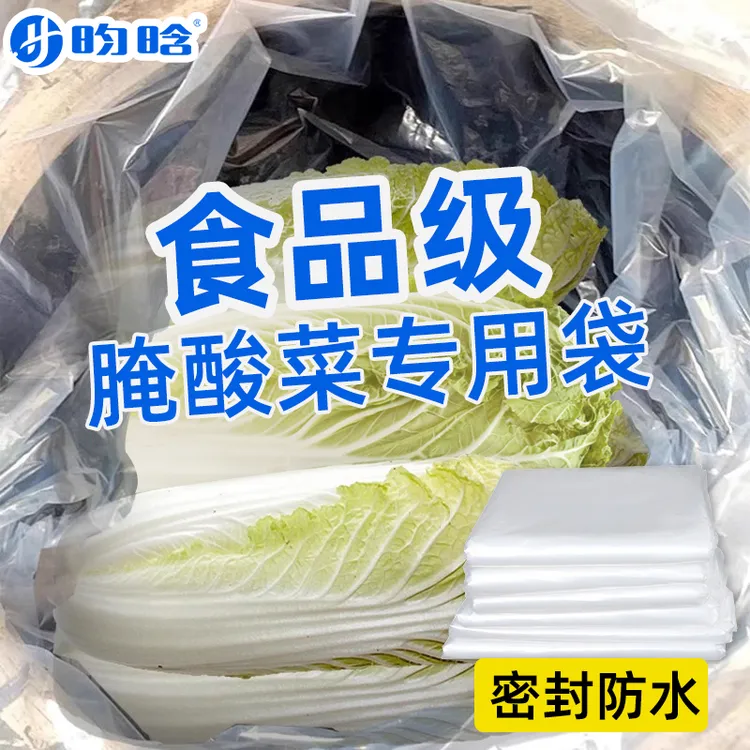 酸菜布腌酸菜塑料袋东北淹酸菜布透明加厚大号韩国泡菜平口包装袋