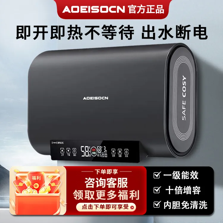 AOEISOCN史密诗新款家用一级能效超薄电热水器双胆加热电子镁棒