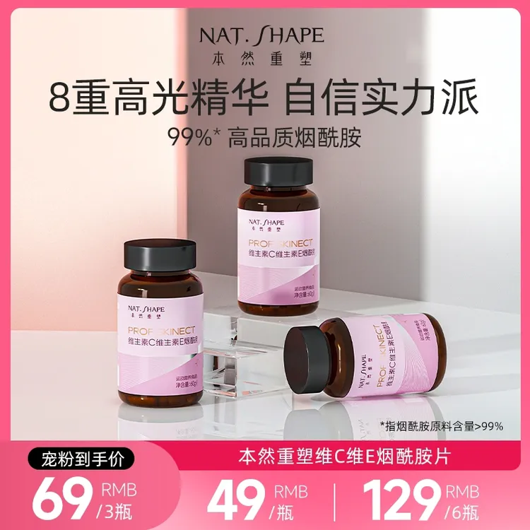 本然重塑烟酰胺维生素片维C+维E咀嚼片烟酸vcve肌肤营养60片