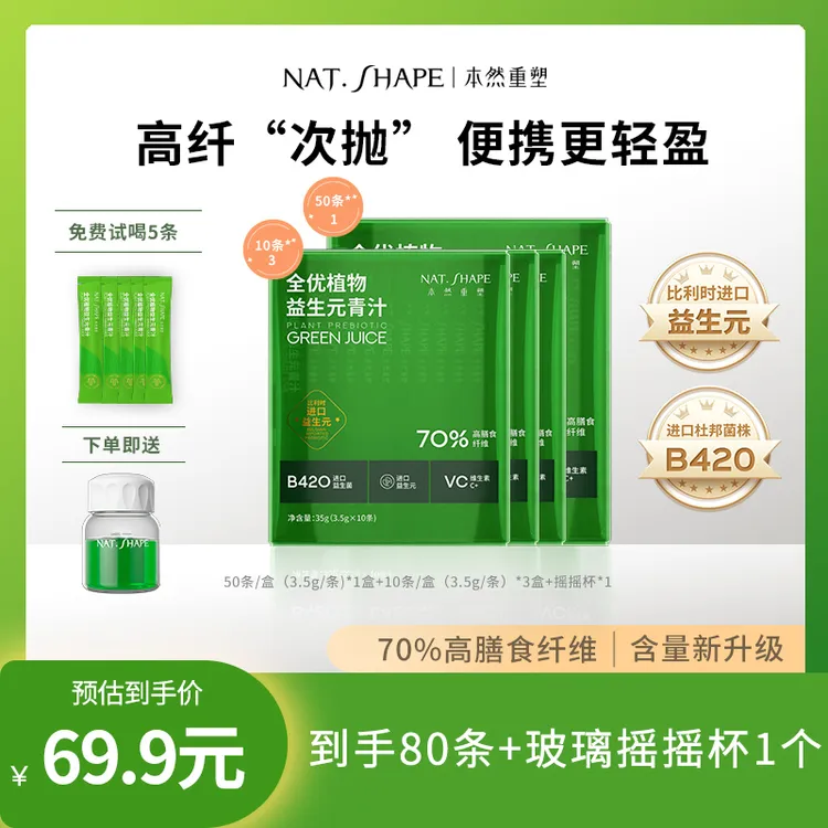 本然重塑益生元青汁70%高膳食纤维植物大麦蔬菜汁小绿条营养 L1 