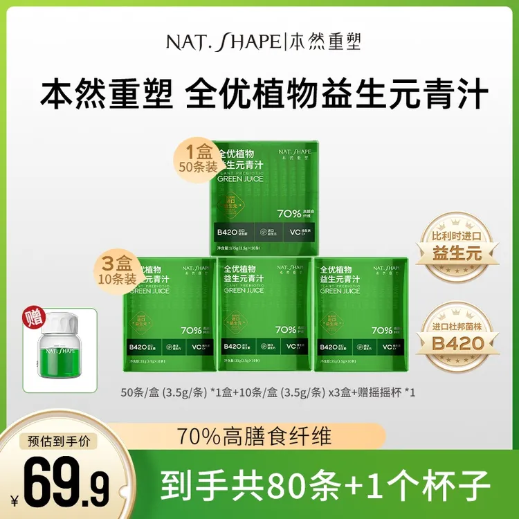 本然重塑益生元青汁植物大麦70%高膳食纤维粉营养正品 到手80条  