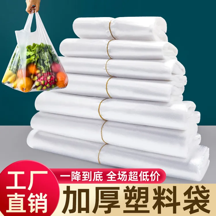 白色塑料袋批发背心外卖袋一次性方便袋手提商用打包袋加厚购物袋
