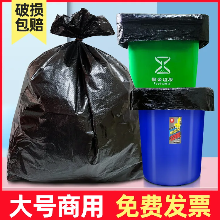加大加厚垃圾袋大塑料袋物业酒店环卫宾馆厨房黑色袋子批发实惠装