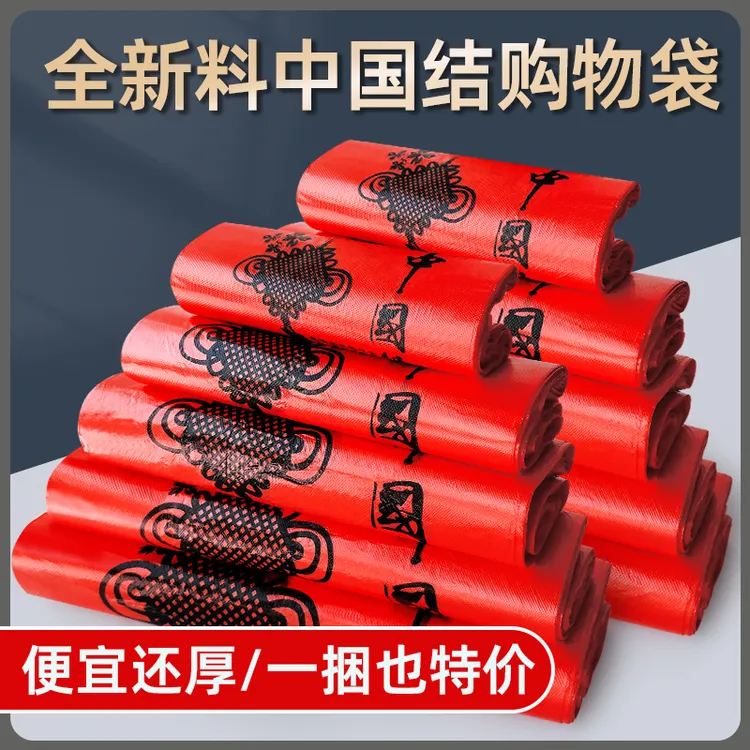 加厚红色塑料袋中国结购物袋商用打包袋背心袋手提式方便袋子批发