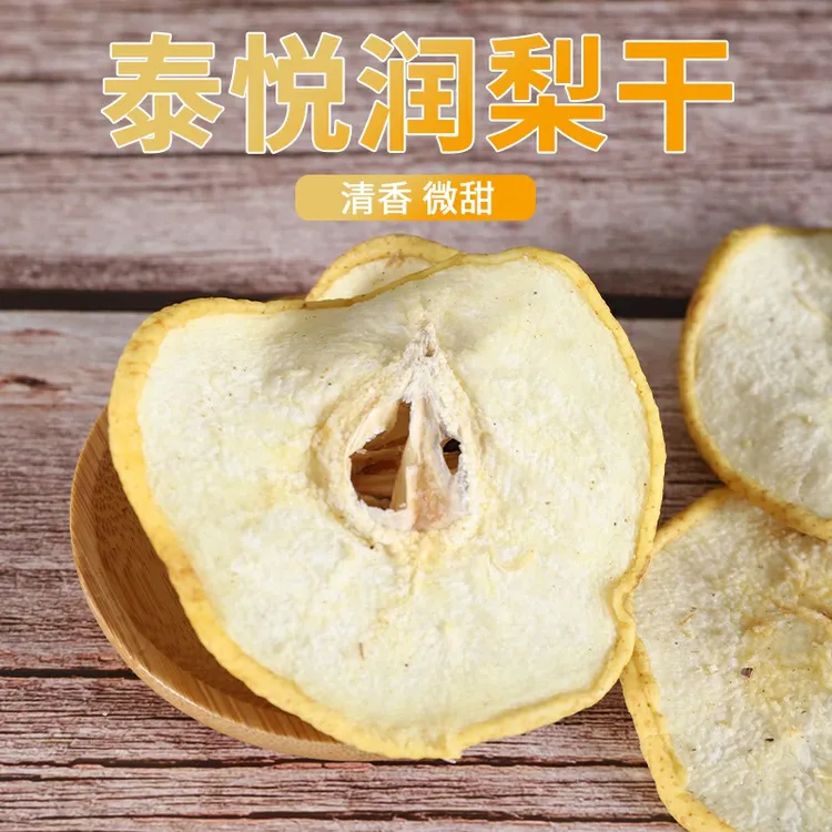 【咸古嫂专属】朱朱家烘干陈皮干梨片无硫梨的果干500克送菊花海底椰