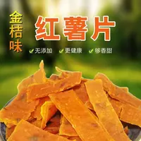 湖南桔味红薯片优质原味手工制作软糯有嚼劲芝麻香红薯片