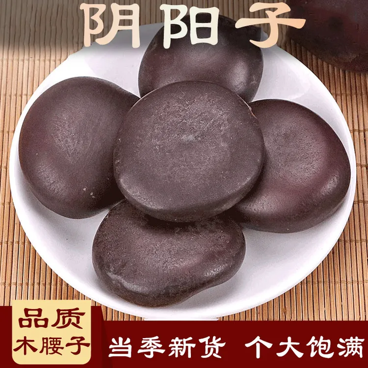 阴阳子优选木腰子肾果龙凤子过江龙子木鳖籽新货100g其他脱水蔬菜