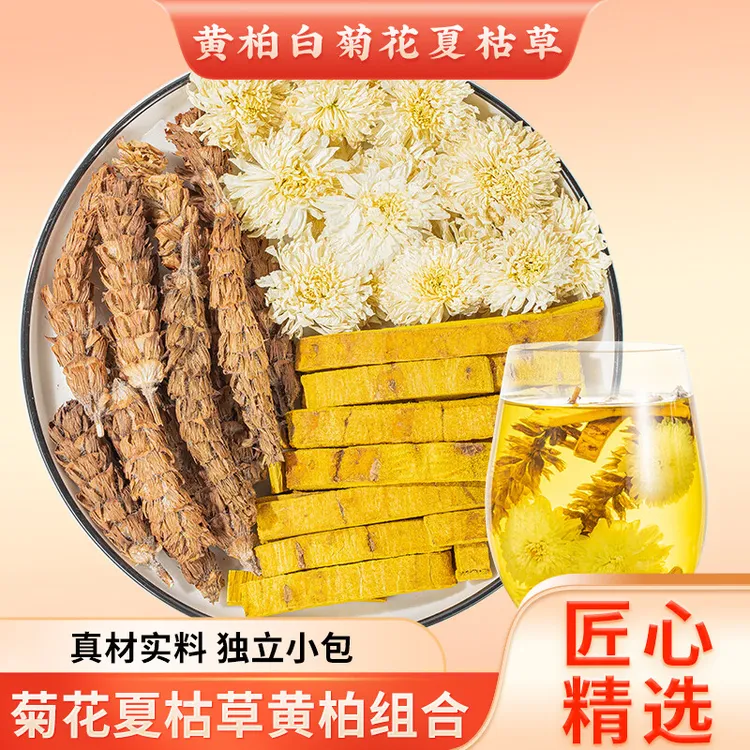 【夏枯草黄柏白菊花】10副独立小包甄选原料叶菜泡水喝干货